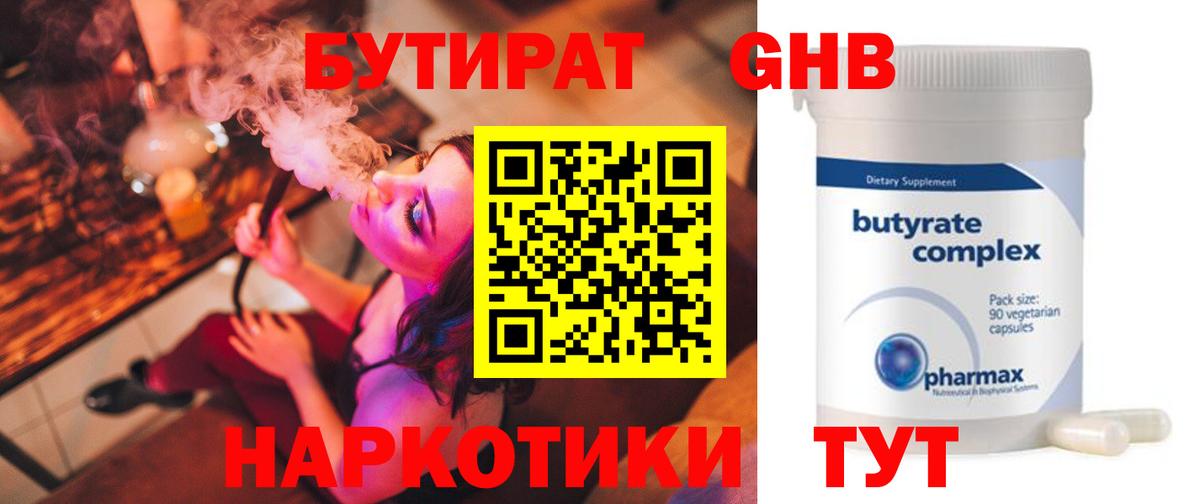 Бутират оксибутират  БУТИРАТ  Алексин  Вход с VPN 