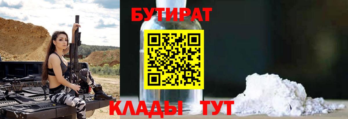 Бутират жидкий экстази Алексин