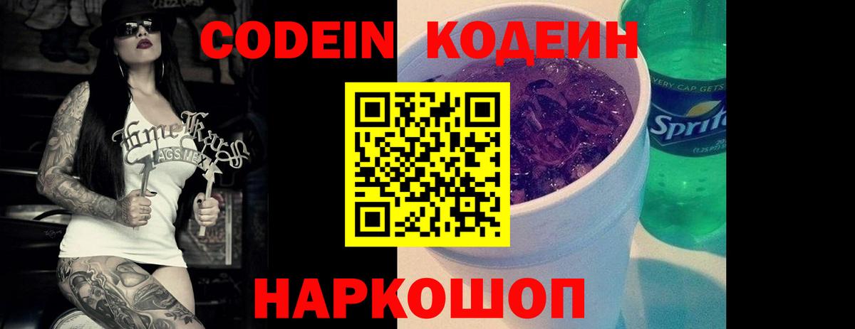 Codein Purple Drank  Кодеиновый сироп Lean Purple Drank  Вход с VPN  Алексин 